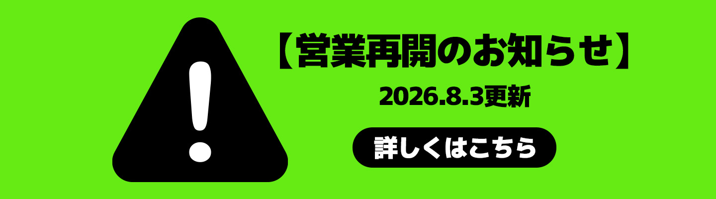 【重要なお知らせ】プール設備故障による施設の営業停止のお知らせ