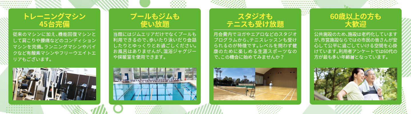 ビーレジェンドスポーツクラブの特徴